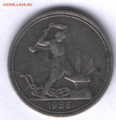 Полтинник 1926 года ПЛ до 27.01. - Аверс