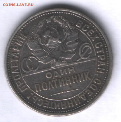 Полтинник 1926 года ПЛ до 27.01. - Реверс
