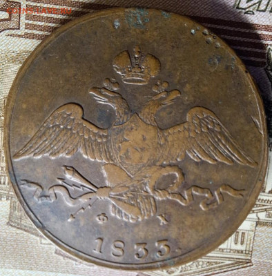 10 копеек 1833 года ЕМ ФХ До 28.01.25 в 22:00 МСК - 0D201EA3-EEB7-46BB-81CD-8285D1896730