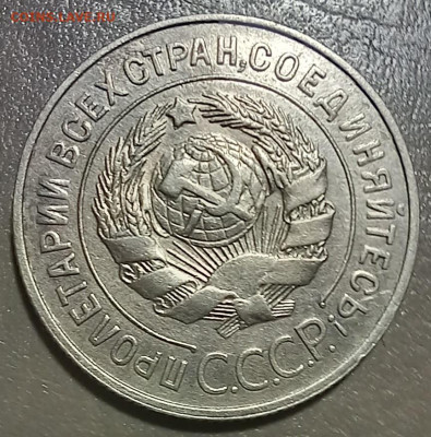 20 копеек 1928г. перепутка шт.1.2 3 коп 1926г до 28.01 22-00 - 20250126_095324