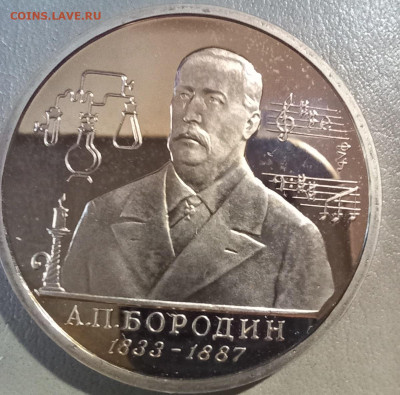 Один рубль 1993г А.П Бородин до 28.01 22-00мск - 20250126_111244