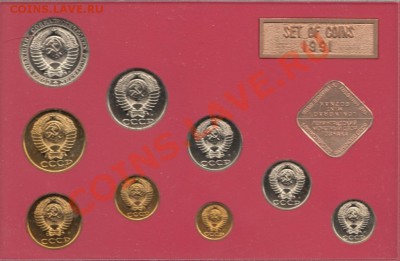 Официальные наборы СССР. Пополняемая тема. - наб_1991-2