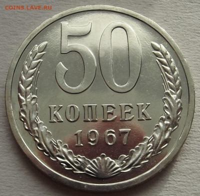 50 копеек 1967 UNC до 29 января в 22.00 - red32590208.JPG