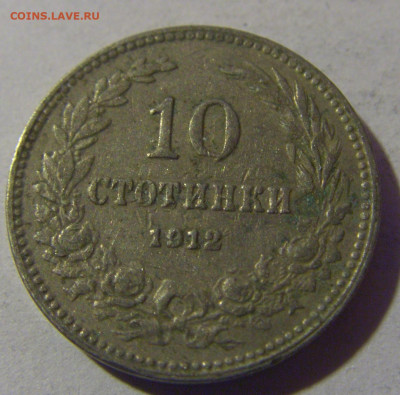 10 стотинок 1912 Болгария №4 31.01.2025 22:00 МСК - CIMG9864.JPG