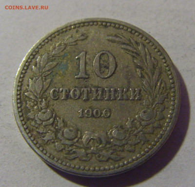 10 стотинок 1906 Болгария №4 31.01.2025 22:00 МСК - CIMG9868.JPG