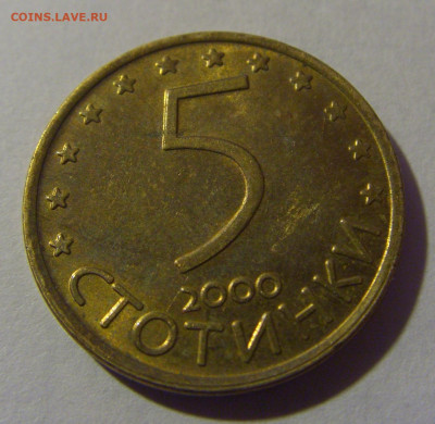 5 стотинок 2000 Болгария №3 31.01.2025 22:00 МСК - CIMG9884.JPG