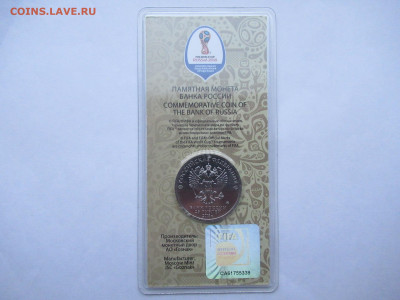 25 руб. 2018 ЧМ по футболу КУБОК ЦВЕТНАЯ до 29.01 в 22.00 - IMG_2322.JPG