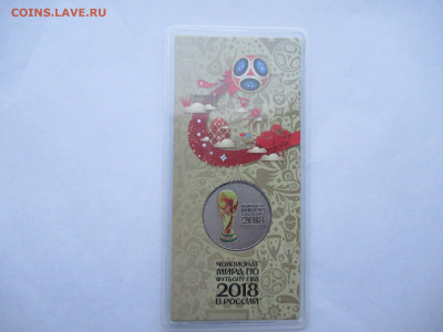 25 руб. 2018 ЧМ по футболу КУБОК ЦВЕТНАЯ до 29.01 в 22.00 - IMG_2321.JPG
