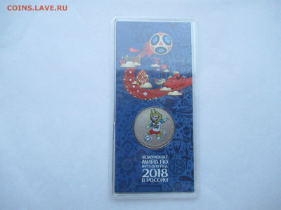 25 руб.2018 ЧМ по футболу ЗАБИВАКА ЦВЕТ до 29.01.25 в 22.00 - IMG_2323.JPG