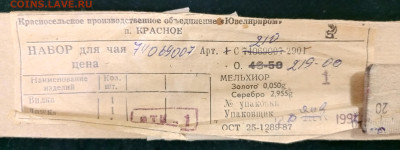 Набор для Чая. Набор. Вилка.Мельхиор. - 1737877247661
