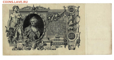 100 рублей 1910 Ш Гаврилов Вп Пр до 30,01,2025 22 00 по МСК - Scan2025-01-03_110346