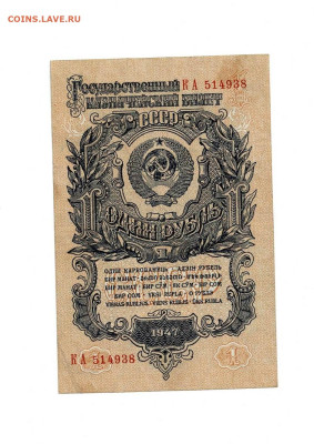 1 рубль 1947 КА до 30,01,2025 22 00 по МСК - Scan2025-01-03_110700