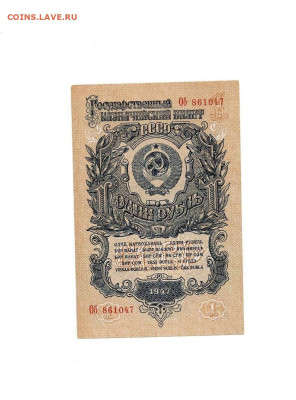 1 рубль 1947 до 30,01,2025 22 00 по МСК - Scan2025-01-26_170250