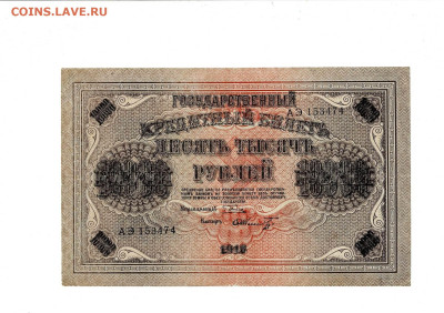 10000 рублей 1918 Шмидт до 30,01,2025 22 00 по МСК - Scan2025-01-26_170446