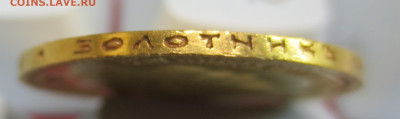 7 рублей 50 копеек 1897 года. (оценка). - IMG_2986.JPG