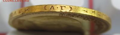 7 рублей 50 копеек 1897 года. (оценка). - IMG_2985.JPG