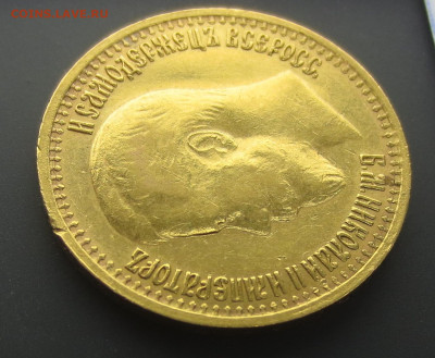 7 рублей 50 копеек 1897 года. (оценка). - IMG_2965.JPG