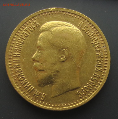 7 рублей 50 копеек 1897 года. (оценка). - IMG_2962.JPG