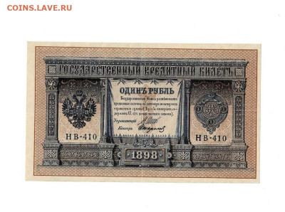 1 рубль 1898 НВ Стариков до 30,01,2025 22 00 по МСК - Scan2025-01-26_164805