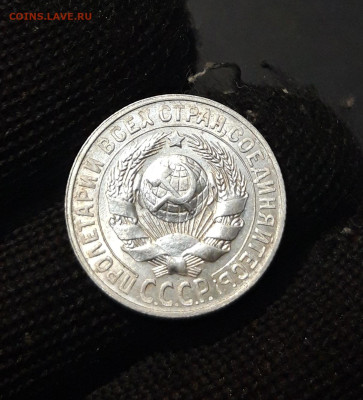15 копеек 1928 года До 01.02 - 20240911_195724