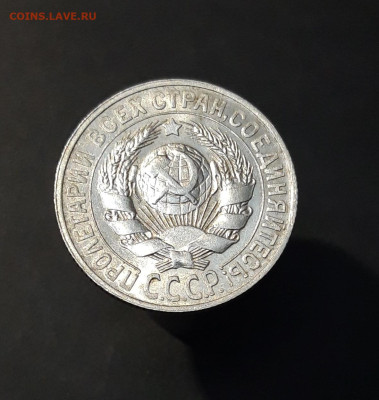 15 копеек 1928 года До 01.02 - 20240911_195635