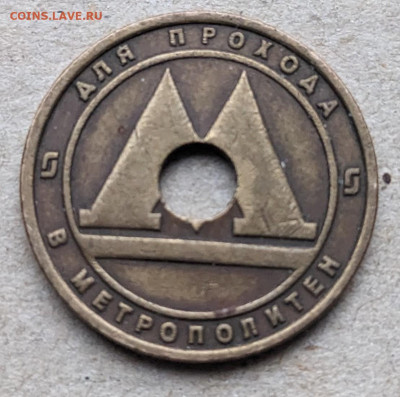 Жетон Самара метро с отверстием до 22-00 28.01 - PXL_20250126_071300560~2