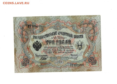 3 рубля 1918 ГБСО до 30,01,2025 22 00 по МСК - Scan2025-01-26_164914