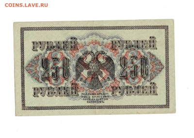 250 рублей 1917 Гусев до 30,01,2025 22 00 по МСК - Scan2025-01-26_165120