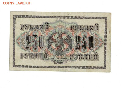 250 рублей 1917 Чихирджин до 30,01,2025 22 00 по МСК - Scan2025-01-26_165305