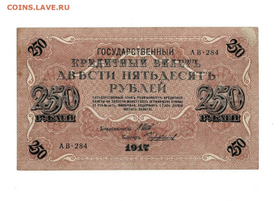 250 рублей 1917 Чихирджин до 30,01,2025 22 00 по МСК - Scan2025-01-26_165242