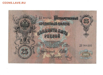 25 рублей 1909 до 30,01,2025 22 00 по МСК - Scan2025-01-26_165148