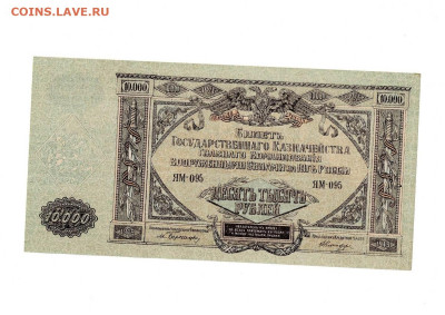 10 000 рублей 1919 ВСЮР до 30,01,2025 22 00 по МСК - Scan2025-01-26_165331