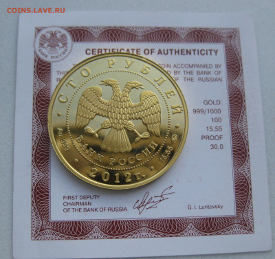 100 рублей 2012 ММД - IMG_3059.JPG