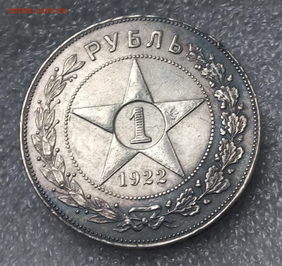 1 рубль 1922 г П•Л до 29.01.2025 - 20250122_132239
