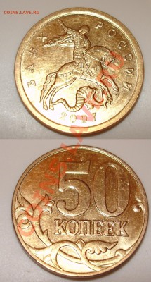 50 копеек 2007м 3.3Б? - 50 к.JPG