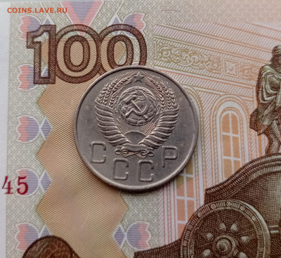 20 копеек 1955 очень хорошая - 1737887899720
