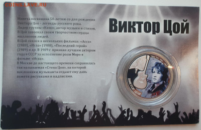 Фиджи 10 дол Виктор Цой, до 30.01.2025 22:00 МСК - 1