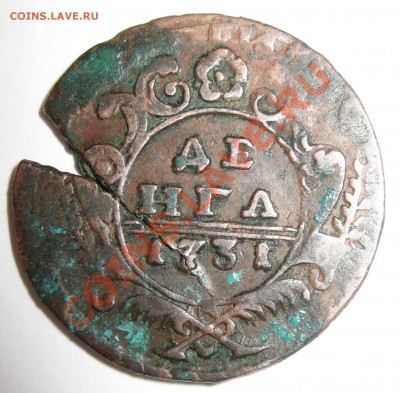 Прошу оценить. денга 1731 года - IMG_0813.JPG