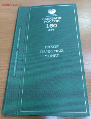 Набор 3 руб 160 лет Сберегательному делу. До 28.01.25. 22.00 - 1737884889705