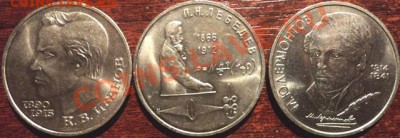 3 юбилейных рубля СССР - руб2.JPG