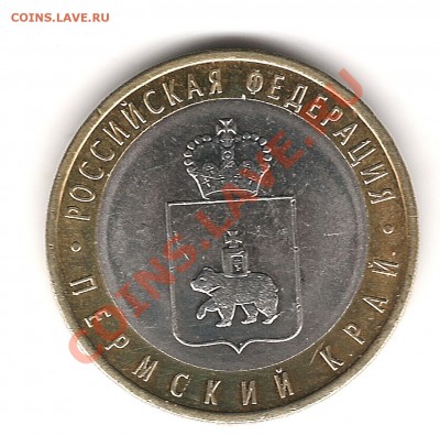 10 рублей 2010г ПК до 5.02.2012г 22.00мск -короткий - Изображение 953