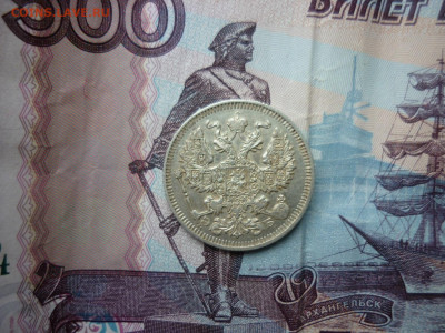 20 копеек 1909 г. до 30.01.25 в 22-00 по МСК - P1050545.JPG