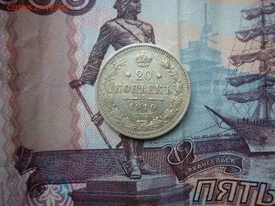 20 копеек 1910 г. до 30.01.25 в 22-00 по МСК - P1050546.JPG