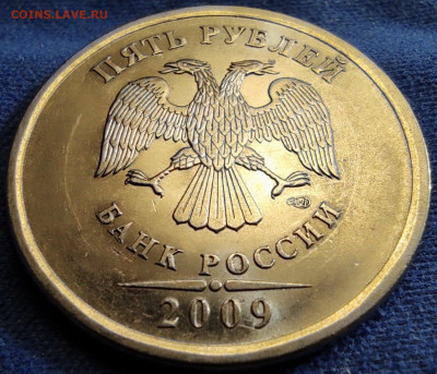 5 руб 2009сп шт.Н-5.24Е - 15 штук - IMG_20250126_150308