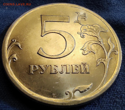 5 руб 2009сп шт.Н-5.24Е - 15 штук - IMG_20250126_150245