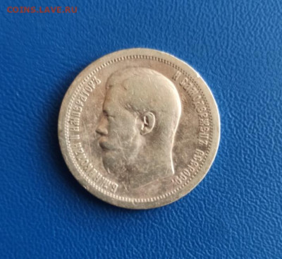 50 копеек 1897 (мд Париж) до 28.01.2025 в 22.00 мск - 251