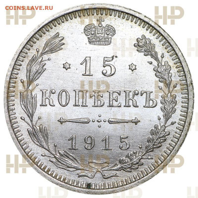 Лот монет 10,15,20 копеек 1915 года ( 3-шт ) Слаб ННР MS-65 - 7