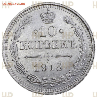 Лот монет 10,15,20 копеек 1915 года ( 3-шт ) Слаб ННР MS-65 - 11
