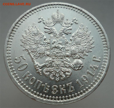 50 копеек  1914  года  ( В.С ) до  28.01.2025 до 22-00 МСК - 3