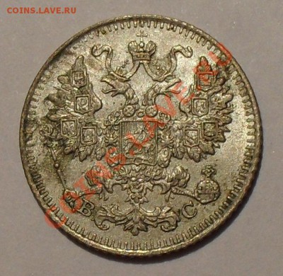 5 копеек 1913 г. ВС. Отличная, штемпельная! До 9.02.2012 г. - SDC18113.JPG